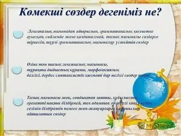 Сөз деген не. Сөз деген не. Сөз тіркесі дегеніміз не. Морфология дегеніміз не. Сөз деген не.