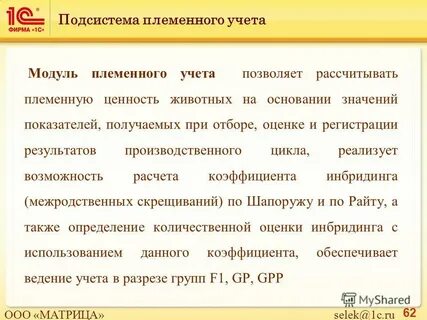 Формы племенного учета