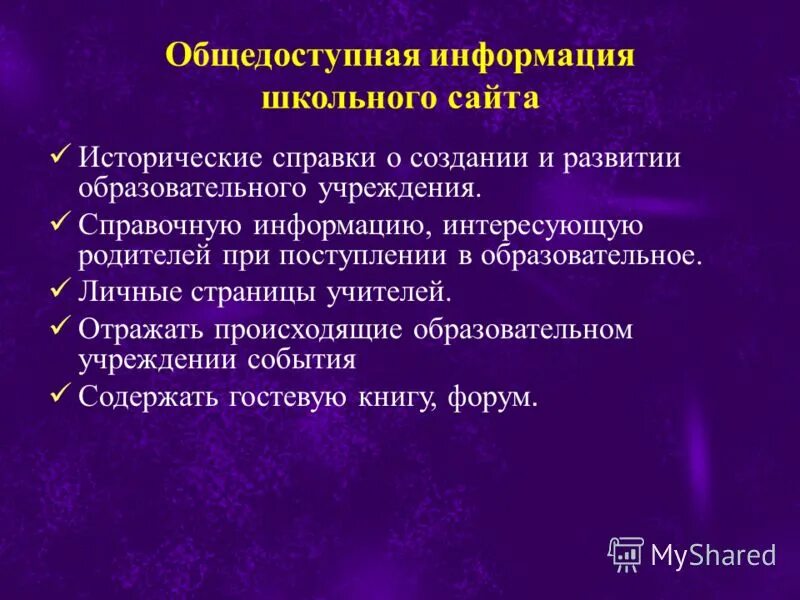 На которых он размещал общедоступную информацию. Общедоступная информация примеры. Обще достопная информация это. Признаки общедоступной информации. Принципы общедоступной информации.