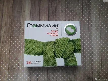 Граммидин зеленый инструкция по применению