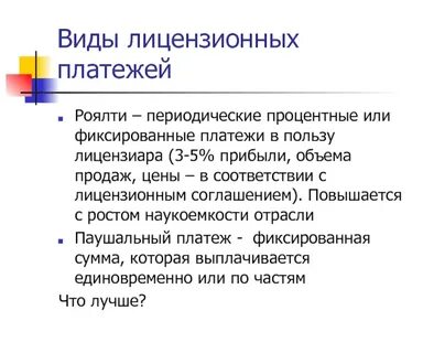 Лицензионное вознаграждение что это в налоговой