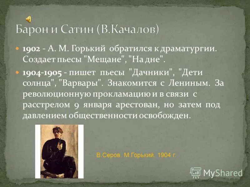 в отличие от многих м горький