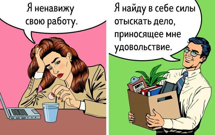 Не нравится работа. Ненавижу работу. ненавижу свою работу. работа которую ненавидишь. ненавижу эту работу.