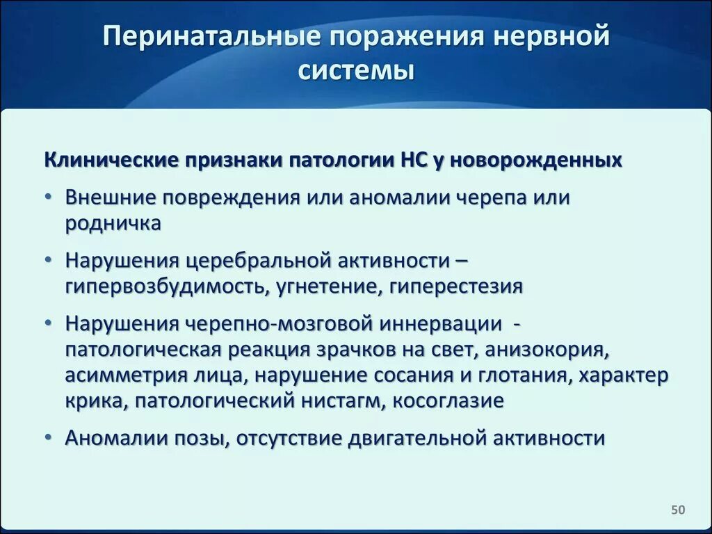 Симптомы поражения центральной. Перинатальные поражения нервной системы. Патологии нервной системы у детей. Патологии нервной системы у новорожденных. Признаки поражения нервной системы у новорожденных.