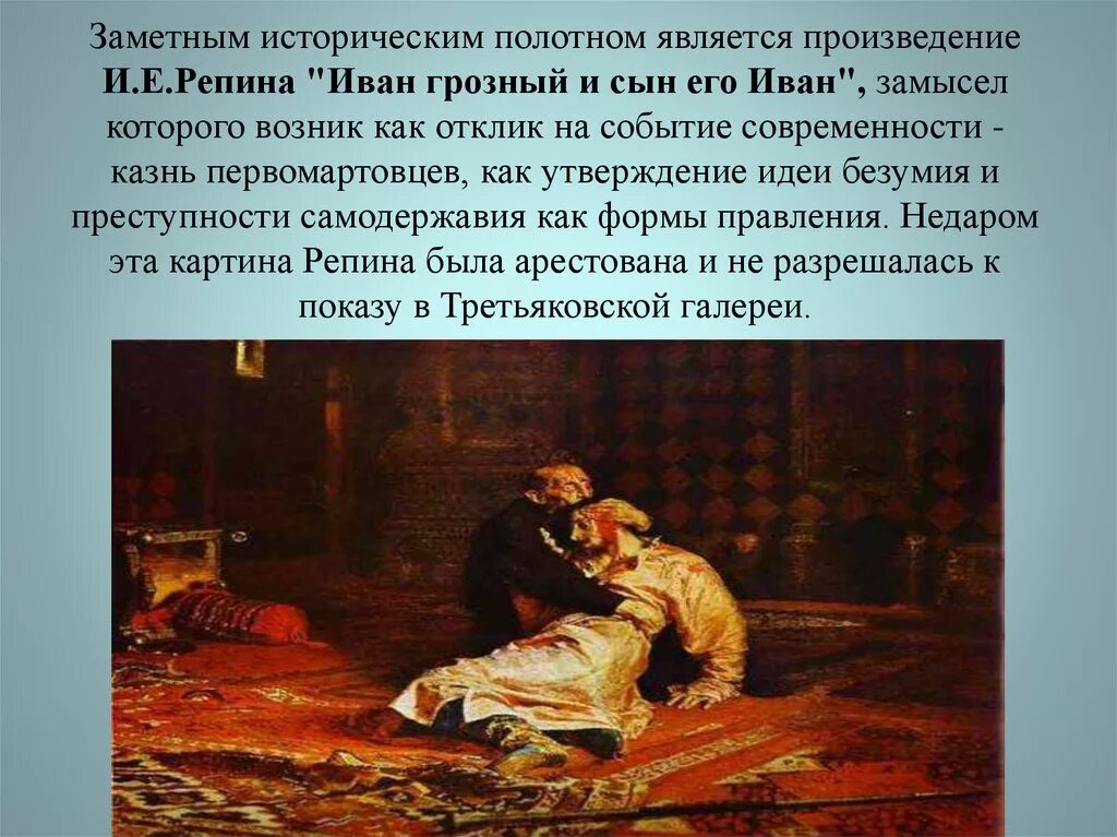 Картины Репина. Картина Репина портрет Ивана Грозного.