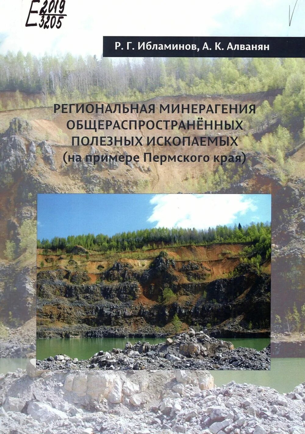 Участке общераспространенных полезных ископаемых