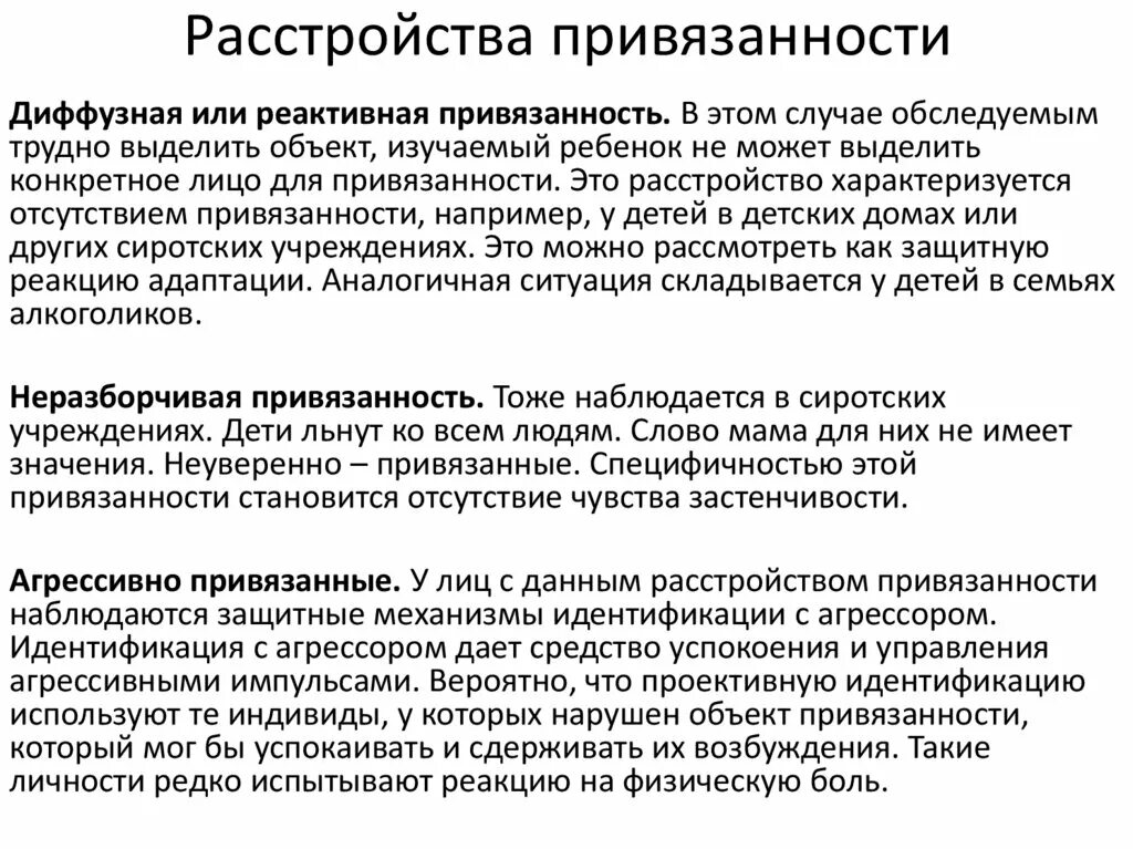 Привязанность проработать. Типы привязанности. Типы психологической привязанности. Типы нарушения привязанности у ребенка. Типы привязанности в психологии.