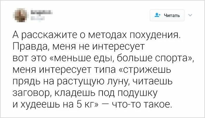 Как правда похудела. Расскажите про методы похудения правда меня не интересует. А расскажите про методы похудения правда меня. 3 Правды о похудении.