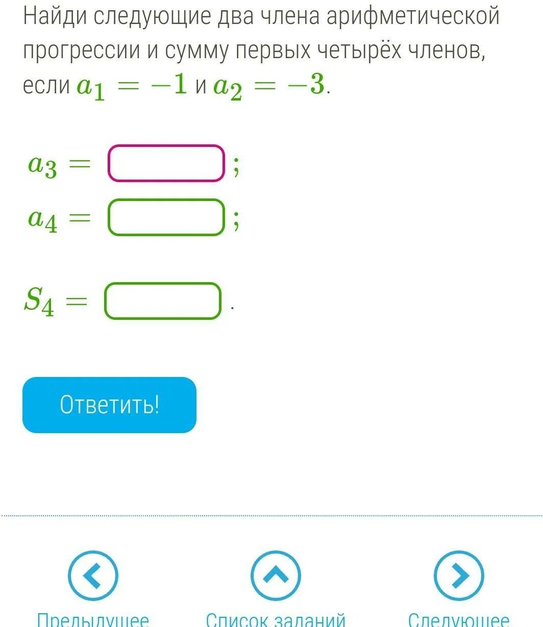 Вычислите следующие два. Сумма четырёх первых членов арифметической прогрессии равна 124. найдите сумму первых четырех членов гермео. найти следующие 4 члена прогрессии 3,2.