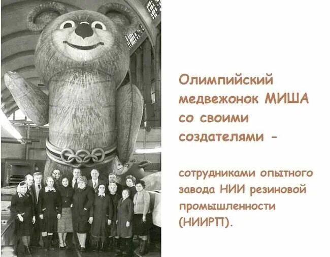 Куда улетел олимпийский мишка в 1980 году. Олимпийский мишка 1980. Олимпийский мишка на вднх. Олимпийский мишка 1980 на вднх. Куда улетел олимпийский мишка в 1980 году.