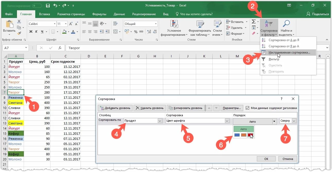 Как в excel сделать цвет ячейки. Сортировка по цветам excel. сортировка и фильтр в эксель. excel фильтр по цвету ячейки. сортировка по цвету в экселе.