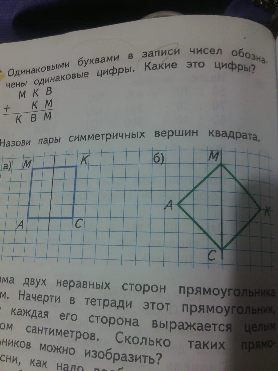 Назови пары чисел соответствующих вершинам. Пары симметричных вершины квадрата. симметричные вершины квадрата. квадрат назови вершины. вершина квадрата 4 класс математика.