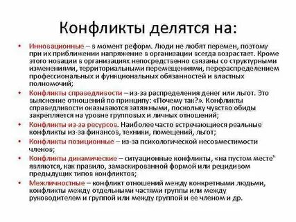 Конфликты справедливости