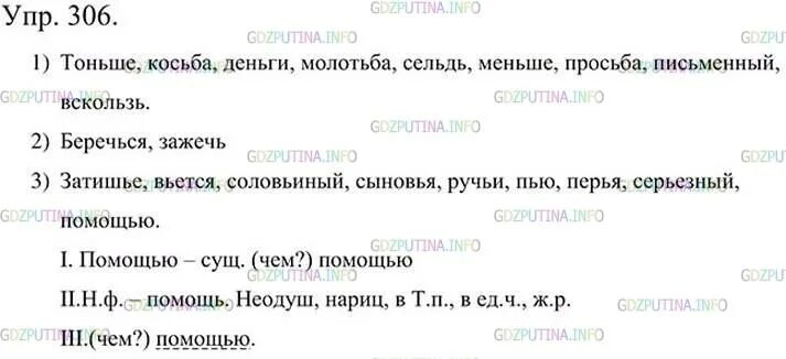 Спою не хуже я и соловьиным ладом. Русский язык пятый класс ладыженская номер 306. Русский язык 5 класс 1 часть ладыженская стр 140 упр 306. Упражнение 306 по русскому языку 5 класс.