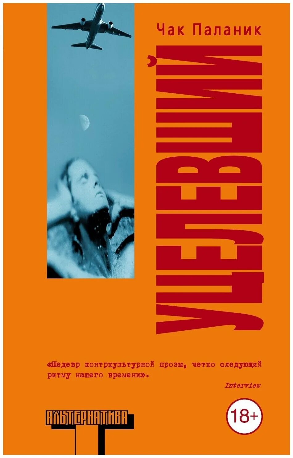 книги чака паланика. книга дневник (паланик чак). чак паланик книги. роман чака паланика бойцовский клуб. чак поланик снафф.