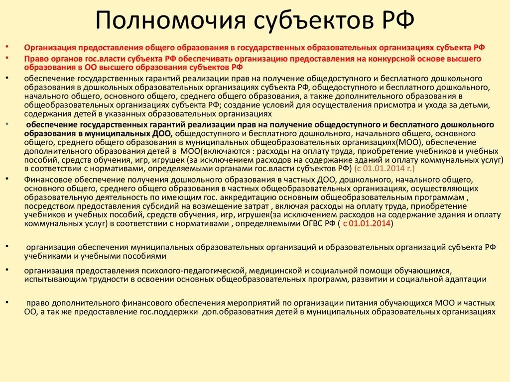 Субъекты российской федерации уровни власти. Полномочия субъектов Федерации РФ. Полномочия субъектов РФ. Полномочия федерального органа гос власти субъектов РФ. Субъекты Федерации РФ И их полномочия это.