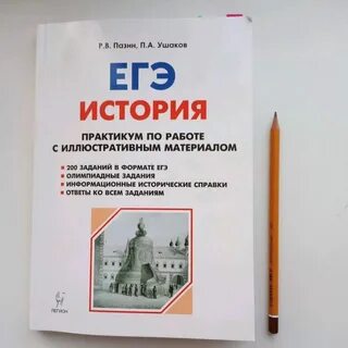 Пазин история огэ тематический тренинг