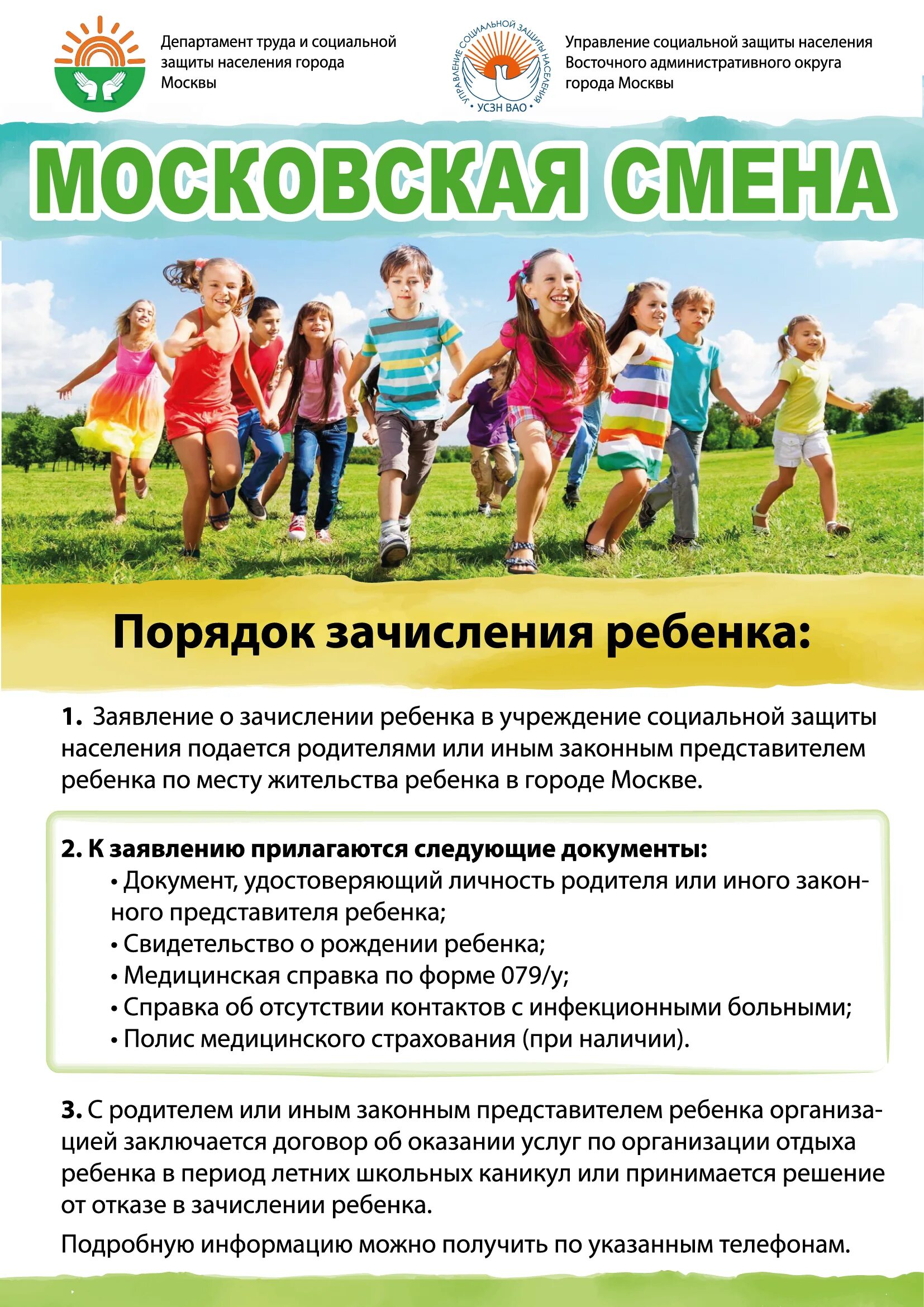 Отдел организации отдыха детей. Отдел организации отдыха детей. Отдел организации отдыха детей. Отдел организации отдыха детей. Организация летнего отдыха для детей и родителей.