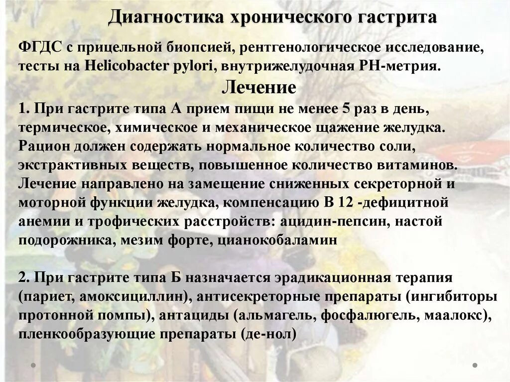 Диагностика хронического гастрита. Обследование при хроническом гастрите. Хронический гастрит диа. Диагностика хронически х гасиритов. Обследование при гастрите