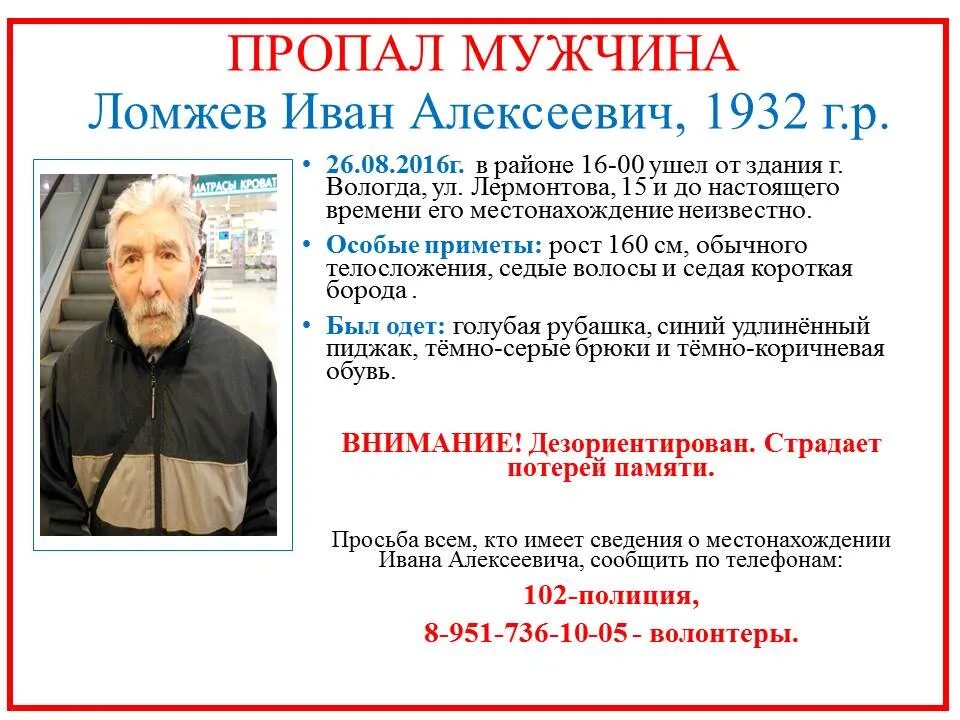 Мужчина пропал на год. Пропал мужчина в Вологде. Мужчины Вологда. Пропавшие в Вологде фото объявления.