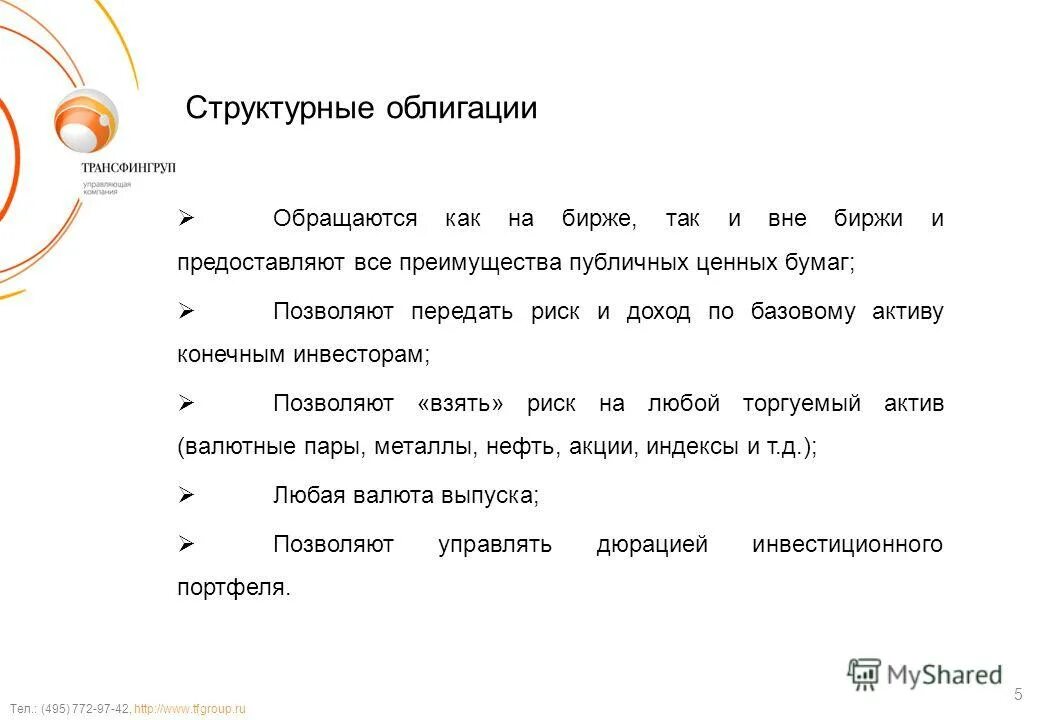 структурные облигации ответы на тест. облигация сбериос 501/4b02-528-01481-b-001/p/ru000a1047n4 какие ценные бумаги входят. структурные облигации ответы на тест. структурные облигации. ответы на тестирование в talentsy.