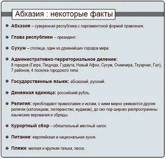 В составе какой страны абхазия