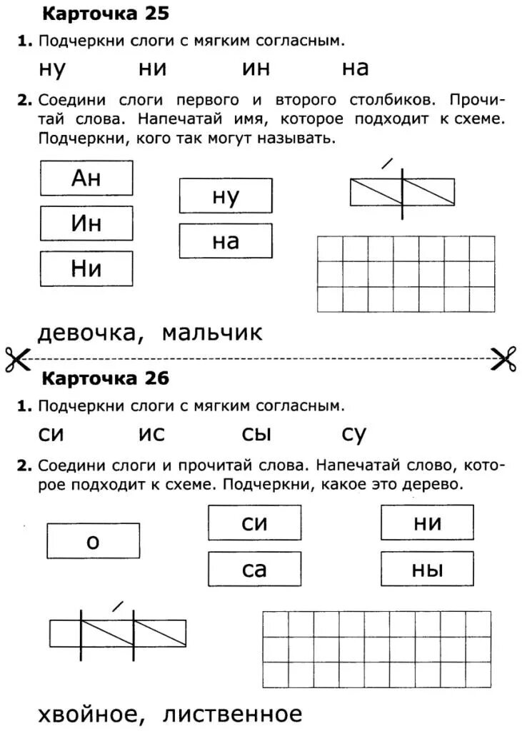 Гдз карточки по обучению грамоте 1 класс. Карточки по обучению грамоте 1 класс Крылова ответы. Карточка по обучению грамоте 1 класс Горецкого ответы. Карточки по грамоте 1 класс ответы.