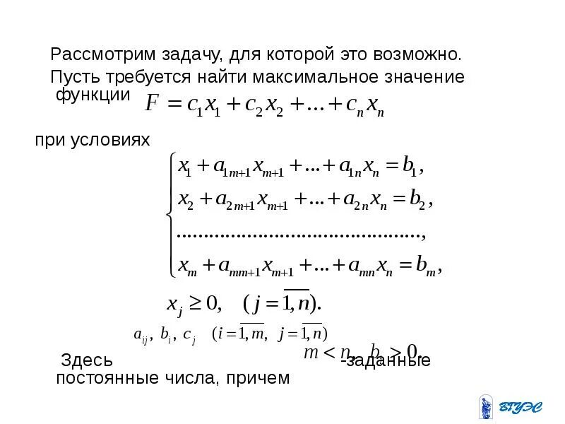 Задание максимальное значение. Симплекс метод презентация. максимальное значение функции при условиях. симплекс метод найти максимум. найти максимальное значение функции при условии.