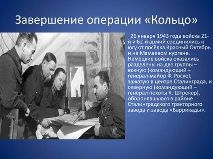 Какая операция завершилась