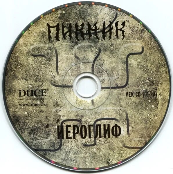 Ae скорость. Пикник огнями реклам текст. Пикник огнями реклам текст. Пикник немного огня обложка. Пикник огнями реклам текст.