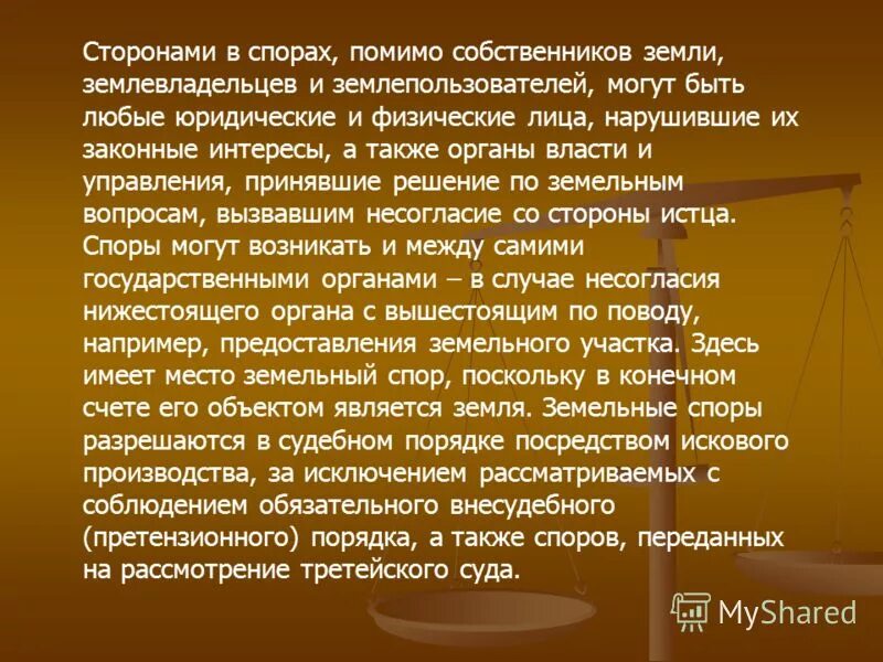 защита прав на землю и разрешение земельных споров. земельные споры рассматривают. классификация земельных споров. рассмотрение земельных споров в судах общей юрисдикции. земельные споры рассматриваются в судах.