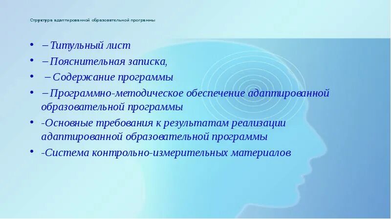 Структура адаптированной образовательной программы. Титульник адаптированной образовательной программы. Структура АОП титульный лист. Адаптированная образовательная программа титульный лист. Структура аоп