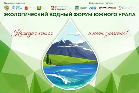 Водяная форум