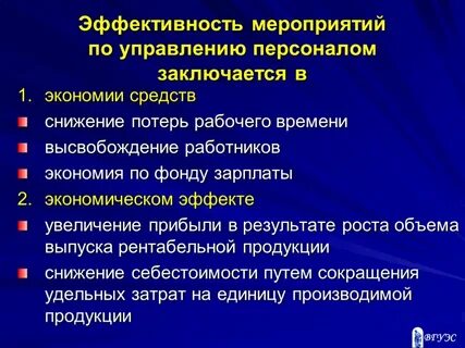 Уменьшение потерь рабочего времени