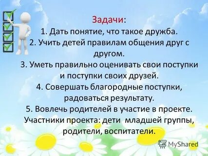Лучший друг 1 класс литературное