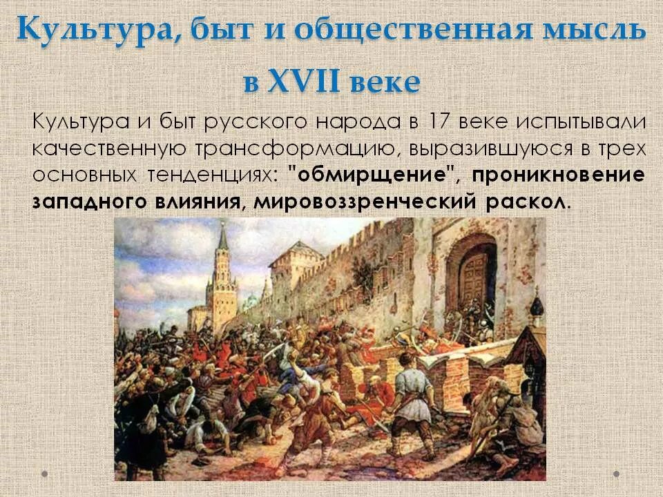 Культура народов России 16-17 века. Культура и быт на Руси 17 века. Культура и быт народов России в XVI-XVII ВВ.. Культура народов России 17 век. Русский народ в 17 веке кратко