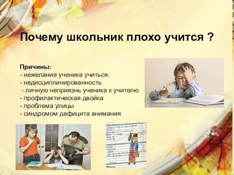 Почему плохо. Почему плохо учиться. почему ребенок плохо учится?. почему дети плохо учатся в 5 классе ?. почему плохо учиться в школе.