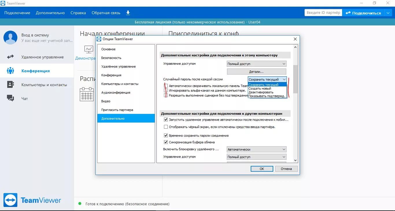 TEAMVIEWER подключение. Дополнительные параметры. TEAMVIEWER заблокирован. Заблокировать удаленный комп. Бесплатная лицензия полный доступ