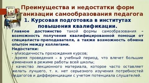 Достоинства и недостатки учителя