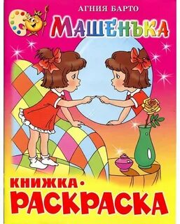 Книга машенька