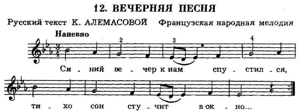 Вечерняя песня. Вечерняя песня текст. Песня вечер. Вечерняя песня Ноты. Минута вечера слова