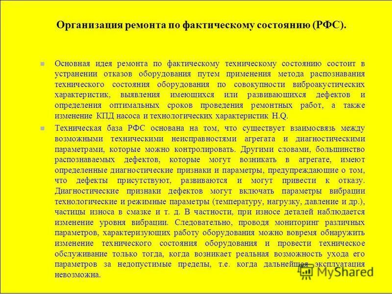 По фактически техническому состоянию. В чем заключается распознавание состояний оборудования?. По  фактическому. Информация о фактическом состоянии оборудования.