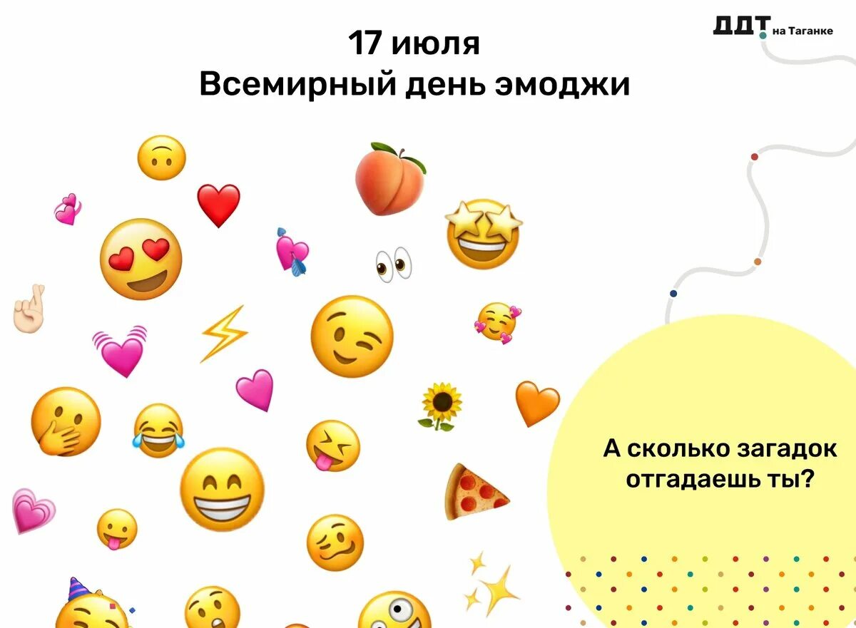 Эмоджи дня. Эмоджи лень. Всемирный день эмоджи 17 июля. Эмоджи дня. Эмоджи дня.