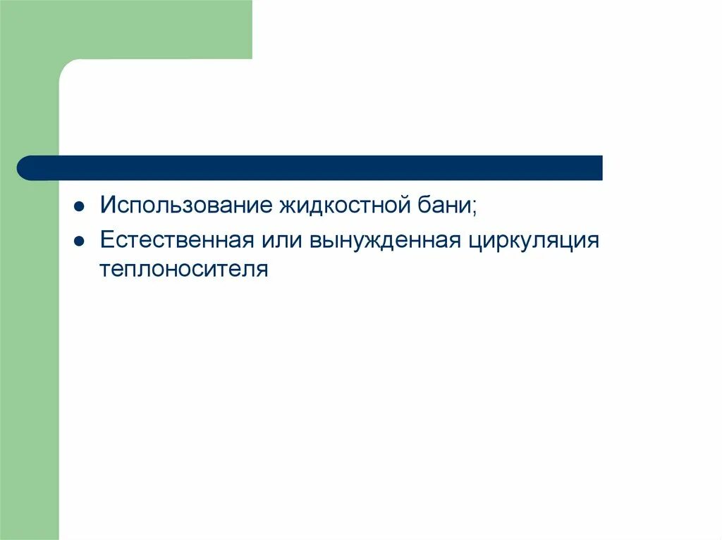 Вошедший здоровается первым. Входящий здоровается первым. Требования к теплоносителям. Здоровается входящий. Независимо от пола.