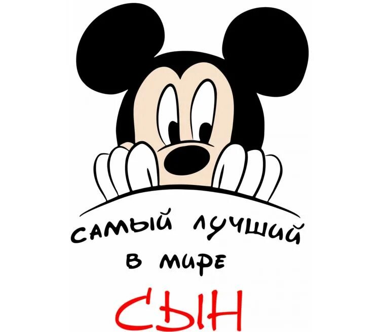 Лучший в мире сын. Самый лучший в мире сын. самый лучший сын в мире кружка. самый лучший в мире сын картинки. ты лучший в мире сын.