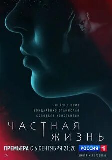 Частная жизнь 11