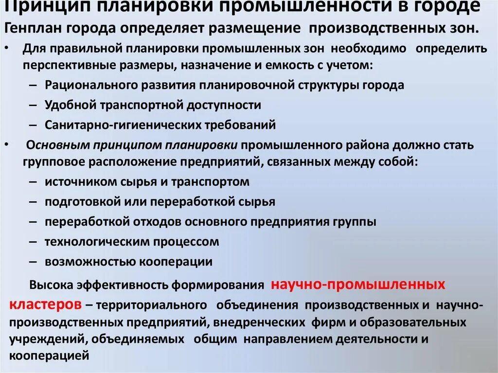 Принципы города. Гигиенические принципы планировки городов. Принципы планировки. Принципы размещения производительных зон. Основные принципы планировки городов..