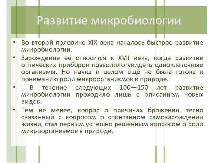 Приказы микробиологии. Развитие микробиологии. история развития микробиологии. этапы развития микробиологии. развитие микробиологии в россии.