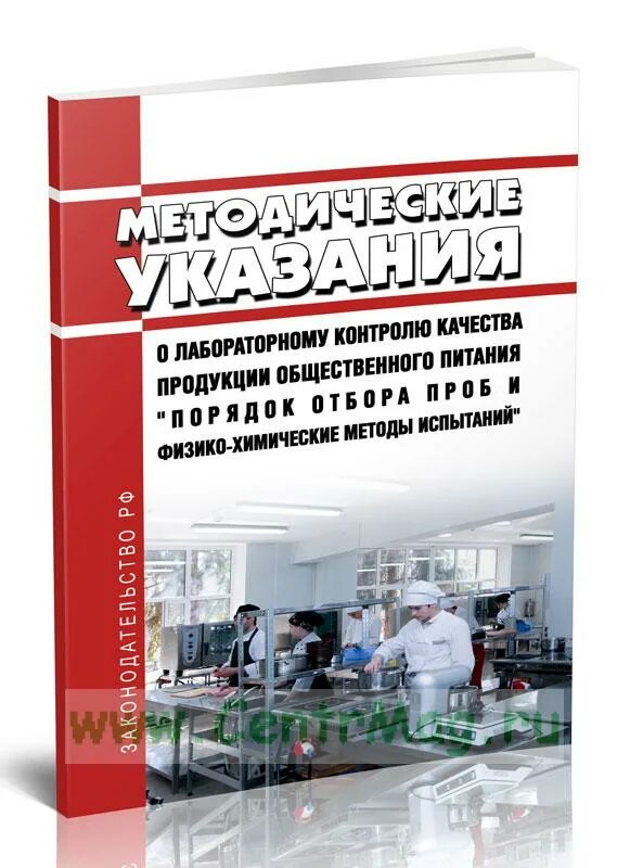 Контроль продукции общественного питания. Лабораторный контроль качества продукции общественного питания. Физико химические методы контроля качества продукции. Лабораторный контроль в общественном питании. Качество продукции общественного питания.