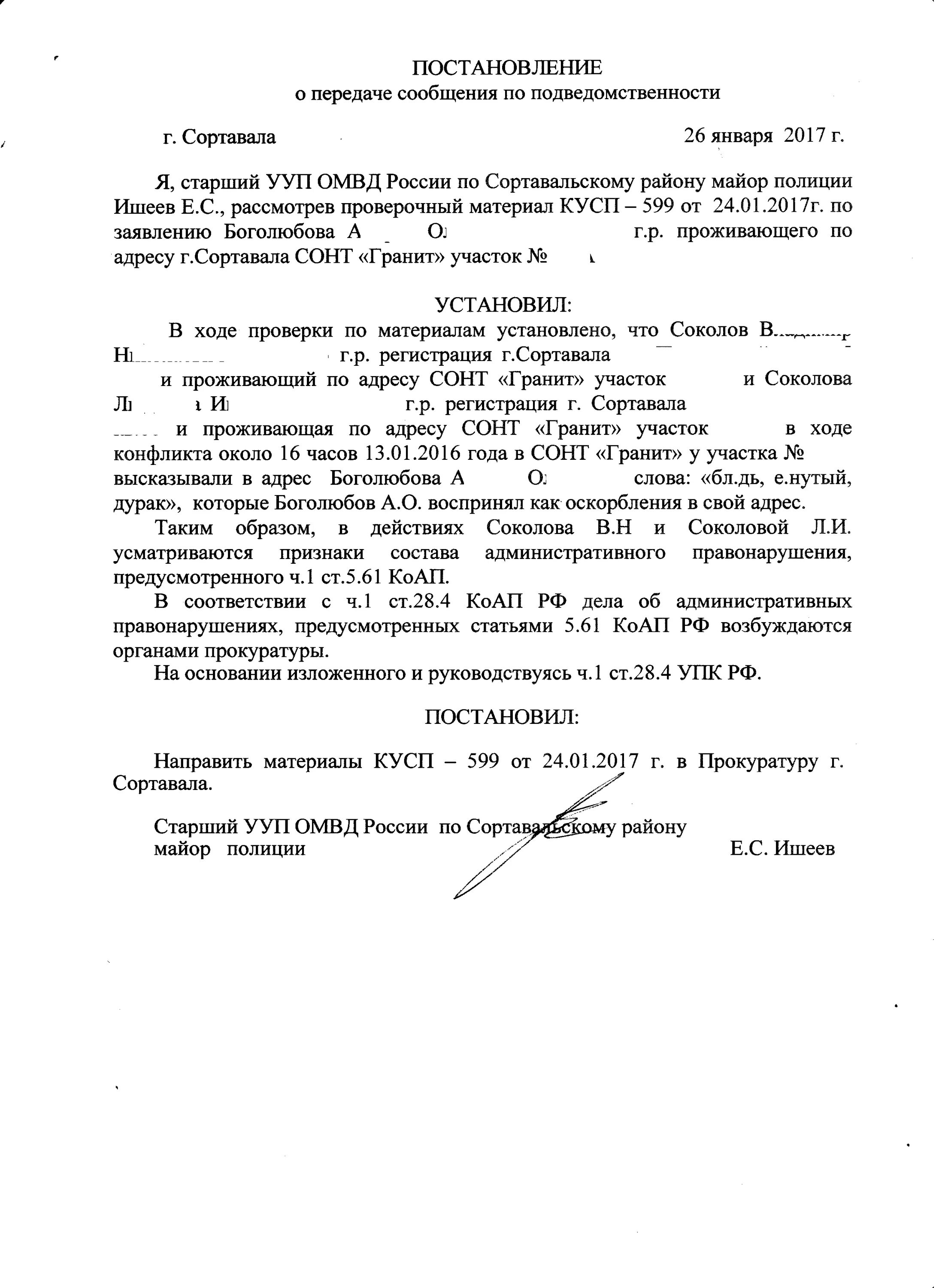 Постановление подсудность. Определение о передаче дела по подведомственности. постановление о передаче. материал проверки по подведомственности. постановление о передаче по подведомственности.